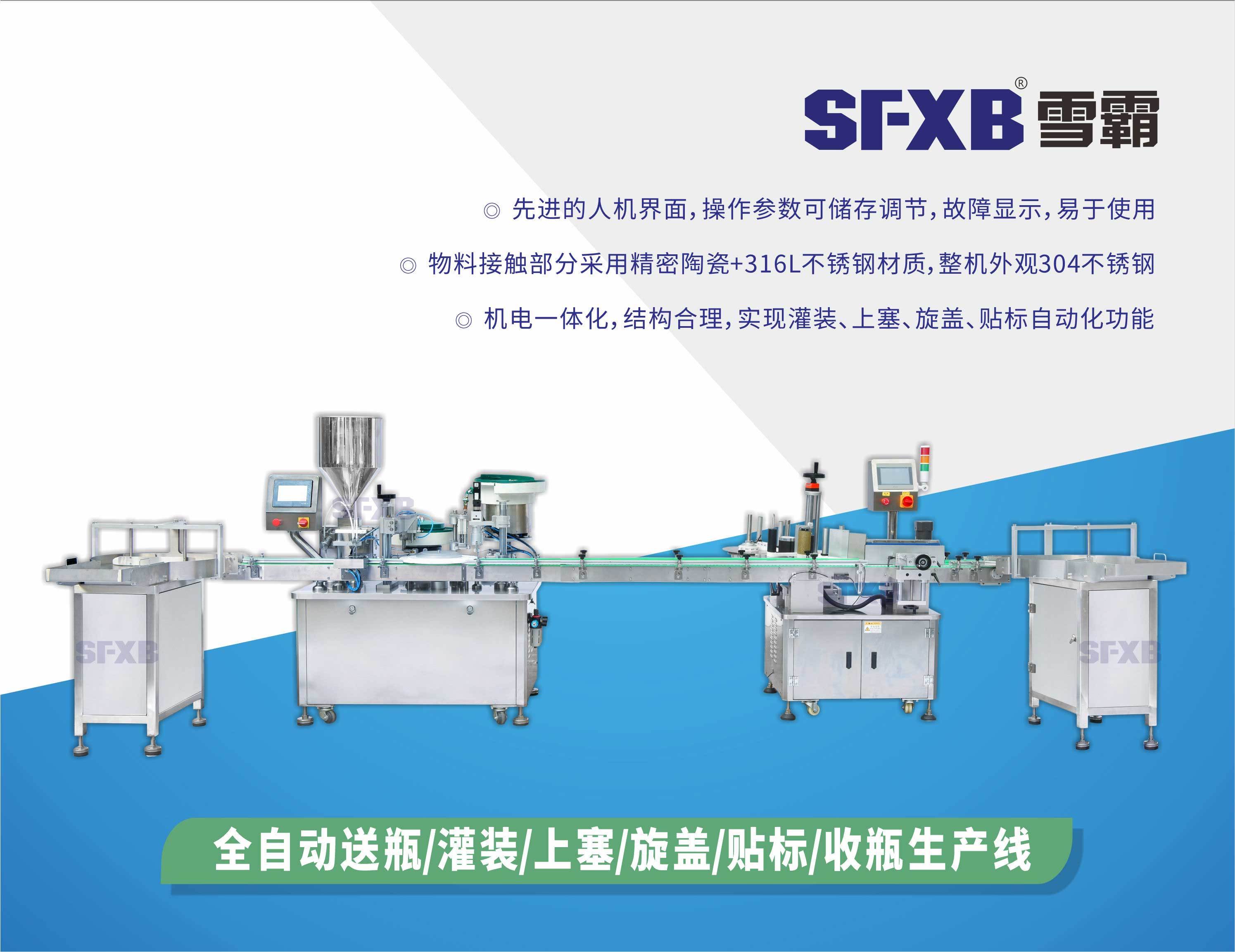 Small dose essential oil ceramic pump filling production line (bottle delivery/filling/plugging/capping/capping/labeling/bottle collection)